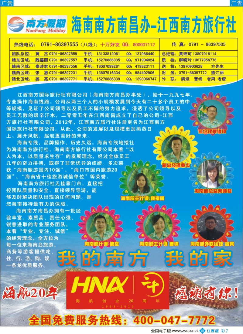 b彩007  江西南方国旅-海南游主推线路