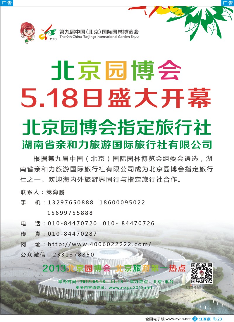 b彩023  第九届中国（北京）国际园林博览会