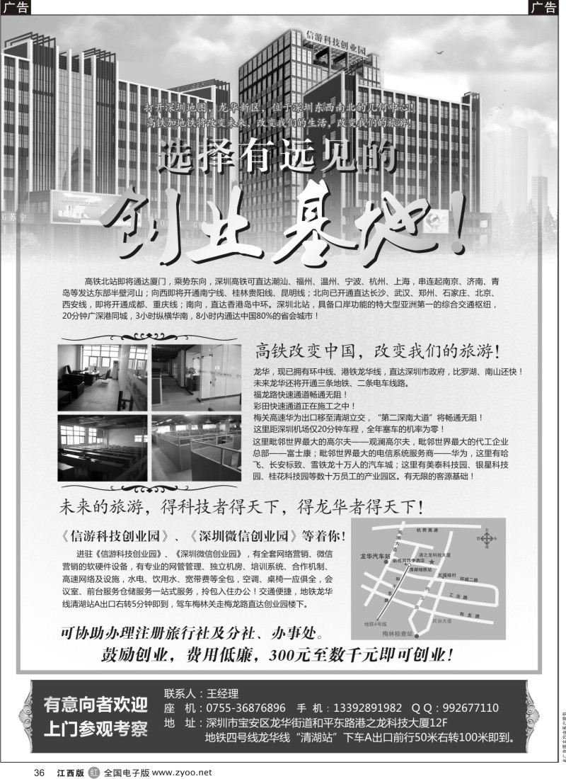 r黑036  信游科技创业园招商合作—注册旅行社分社 办事处