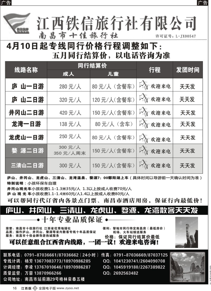 b黑016  江西铁信旅行社