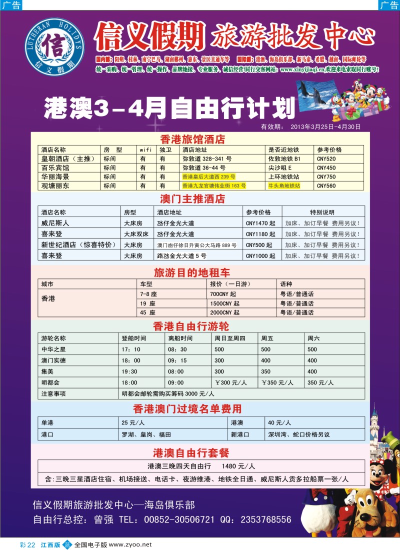 b彩022  信义假期-香港自由行