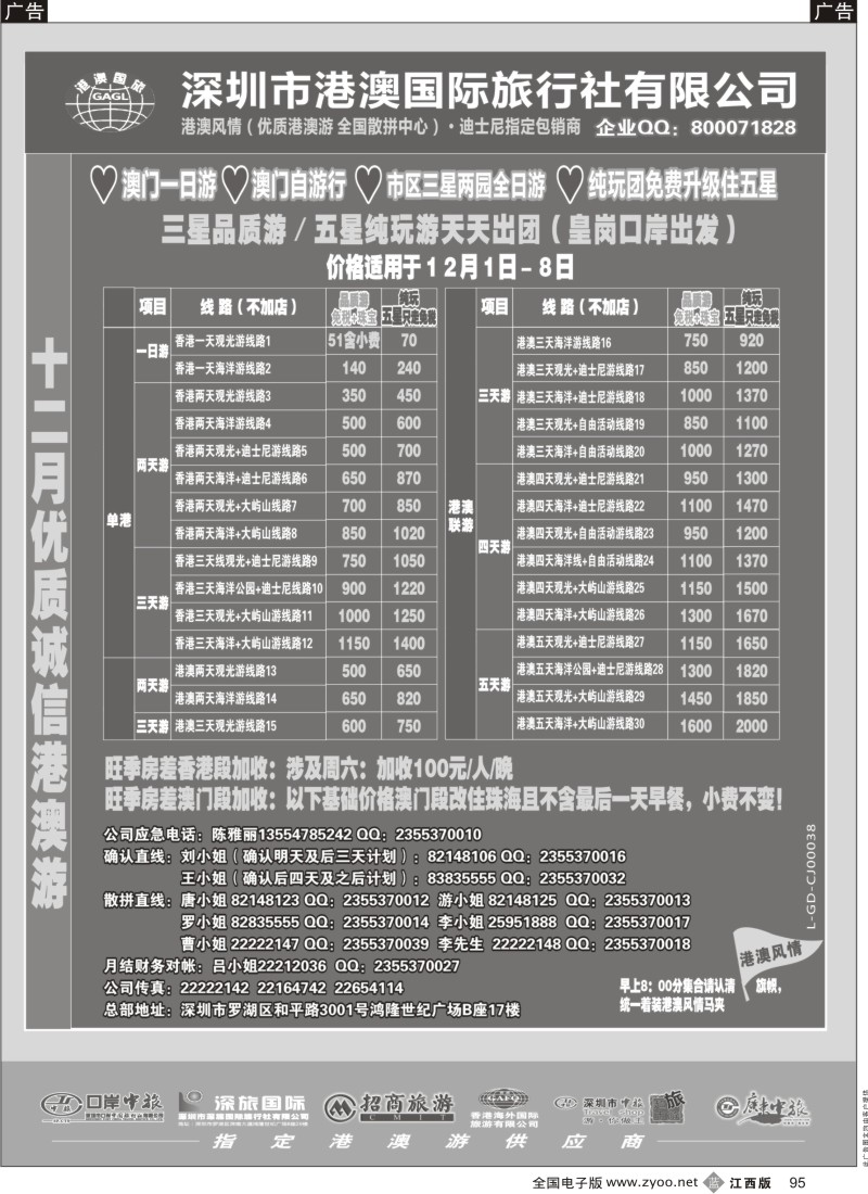 b黑095  港澳风情—品质港澳游