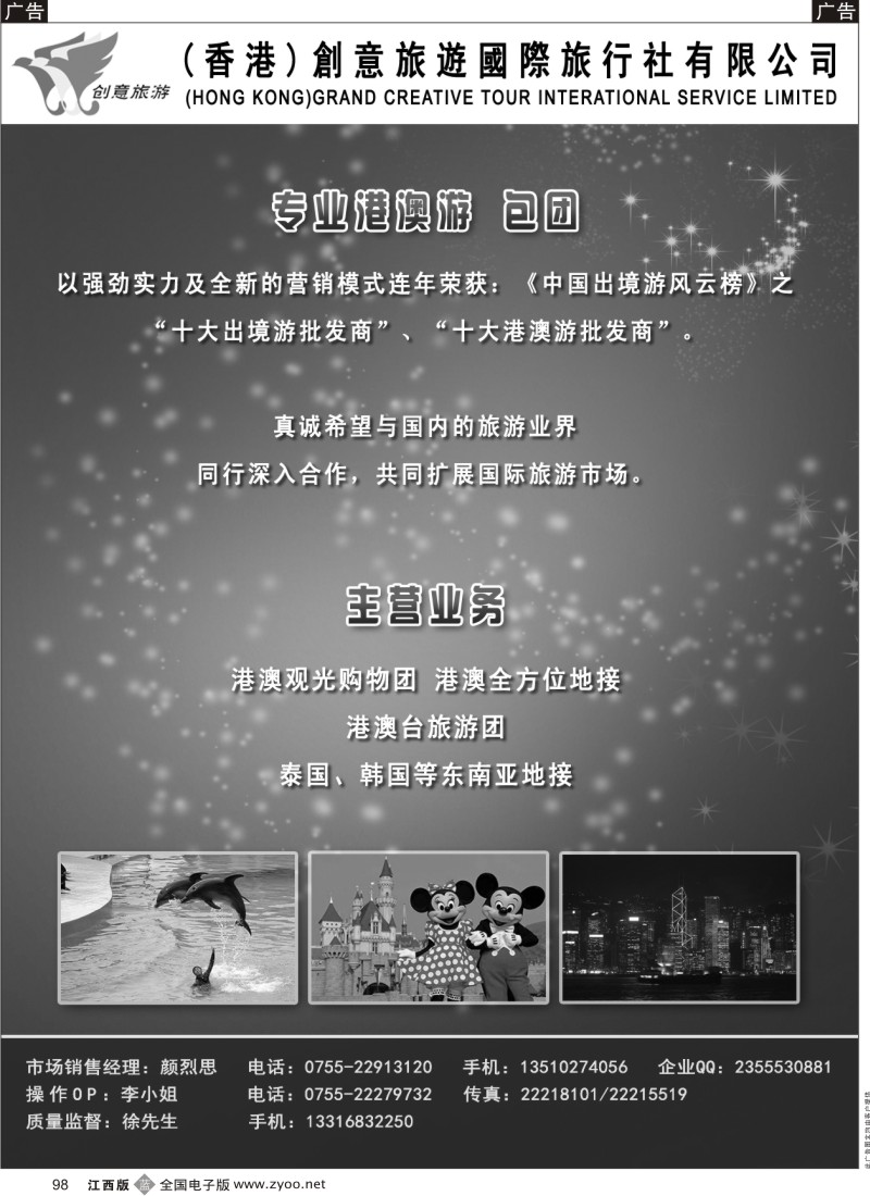 b黑098  创意旅游 -专业港澳散拼批发中心