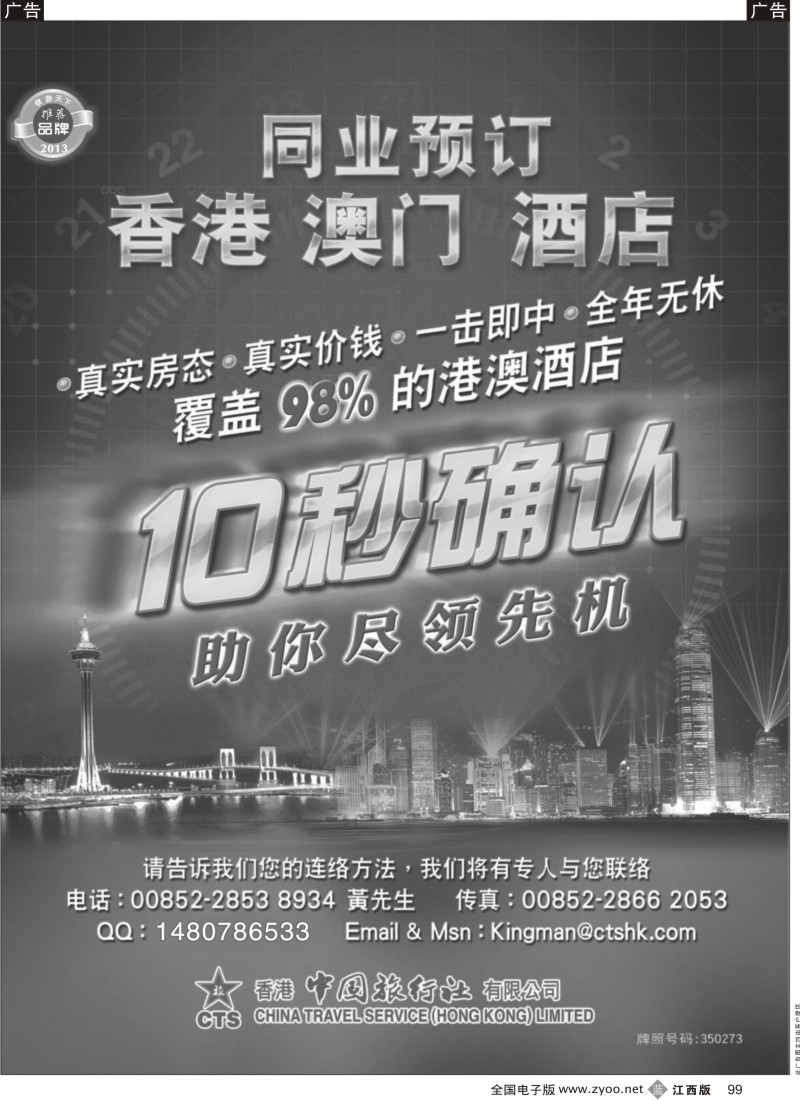 b黑099  香港中国旅行社-港澳游产品预订