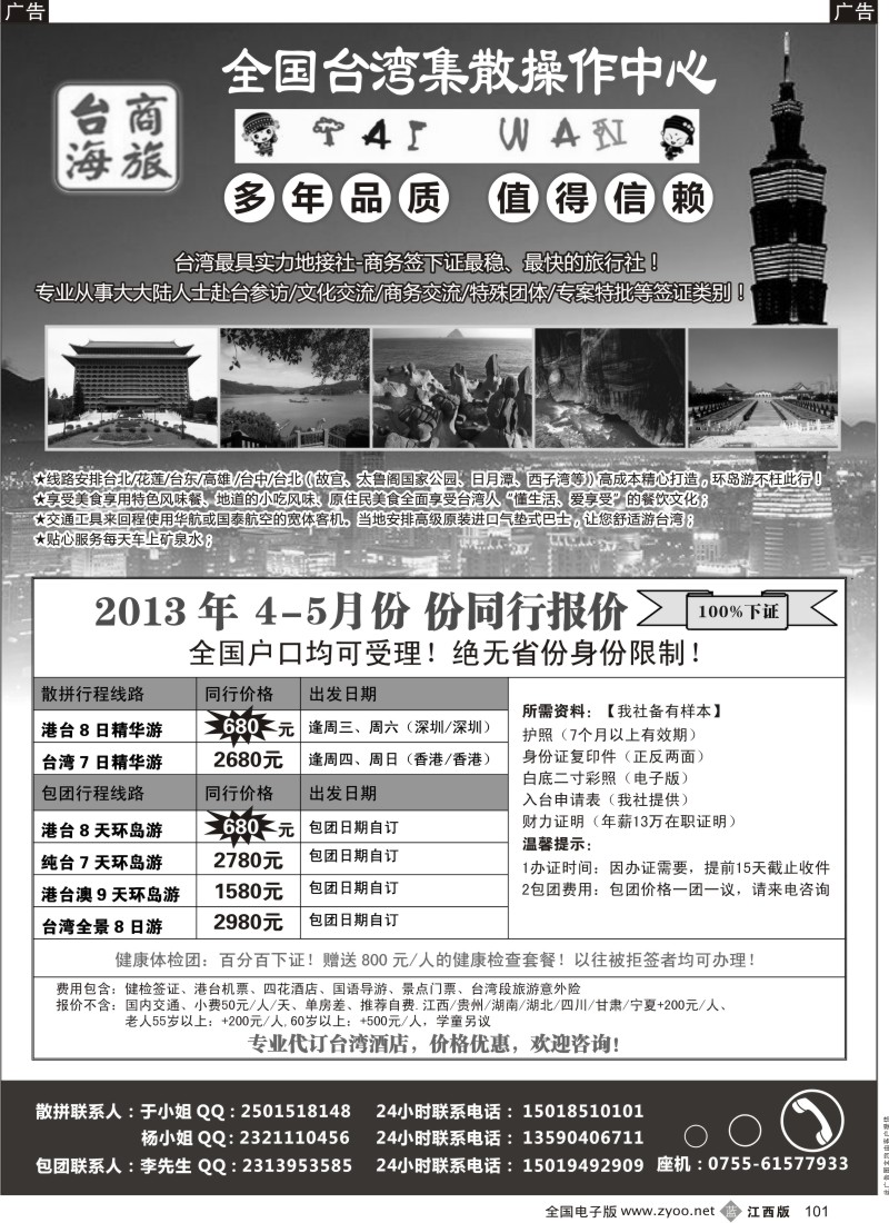 b黑101  台海商旅—台湾商务集散中心