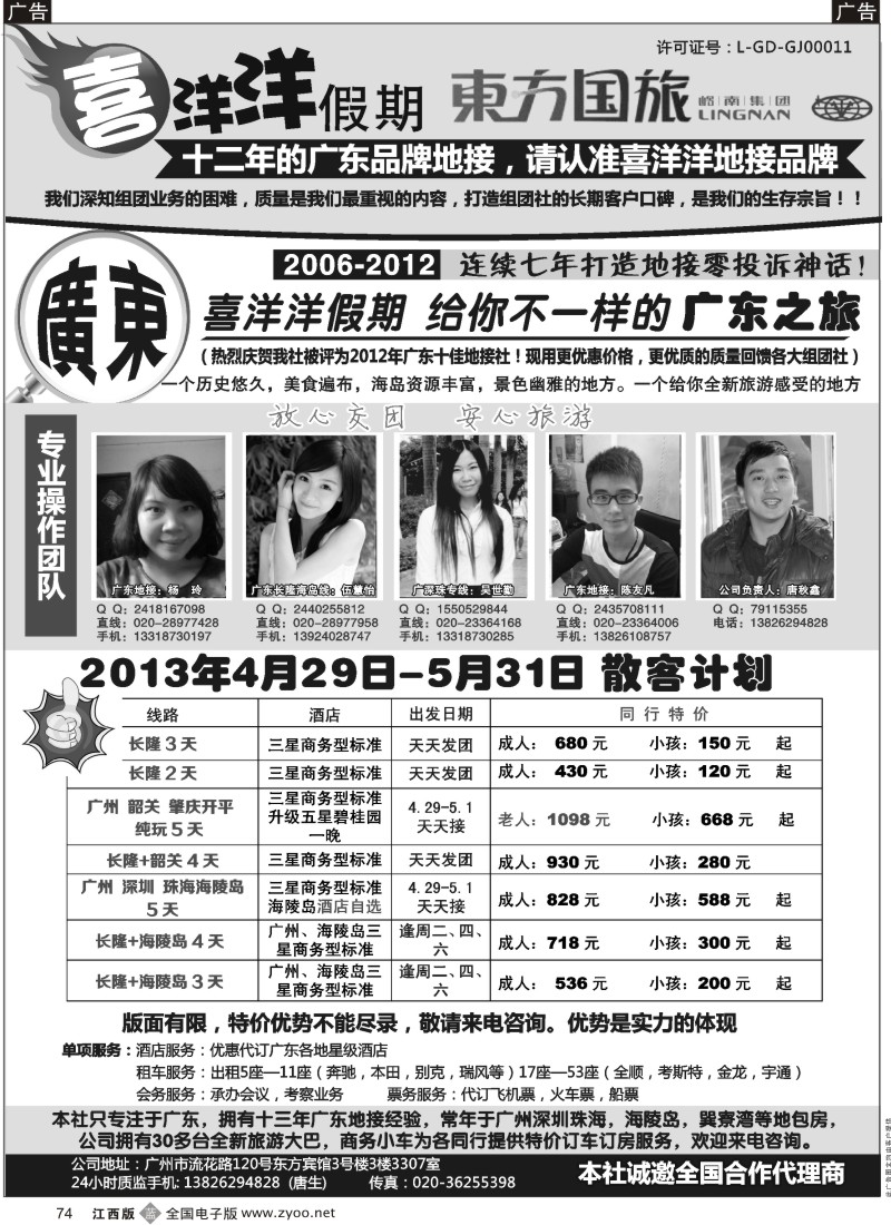 b黑074  推荐：广东地接质量专家(我们只专注广东)
