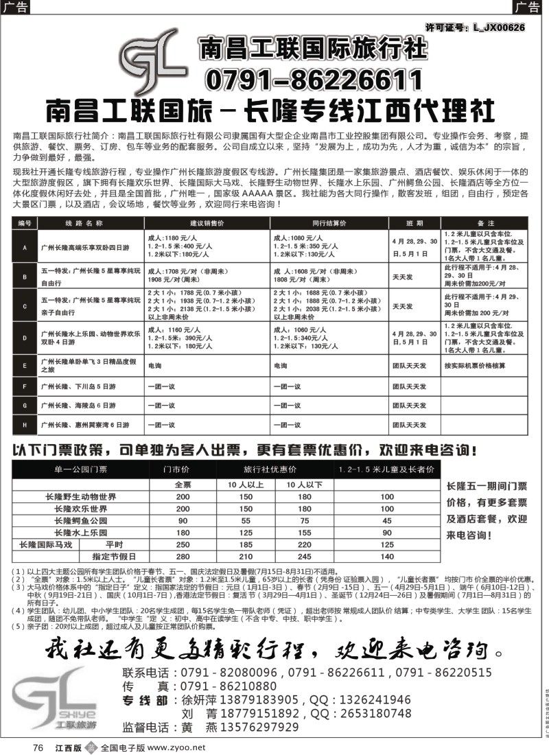 b黑076  南昌工联国旅-长隆专线
