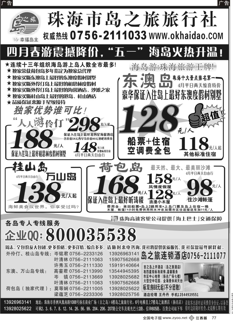b黑077  珠海海岛游王牌-珠海岛之旅