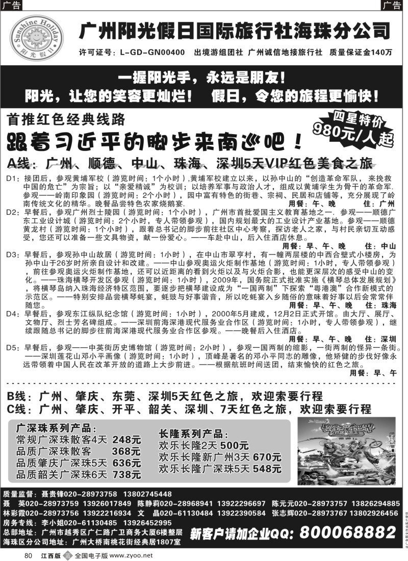 b黑080  广州阳光假日国际旅行社--阳光乐悠游专业地接