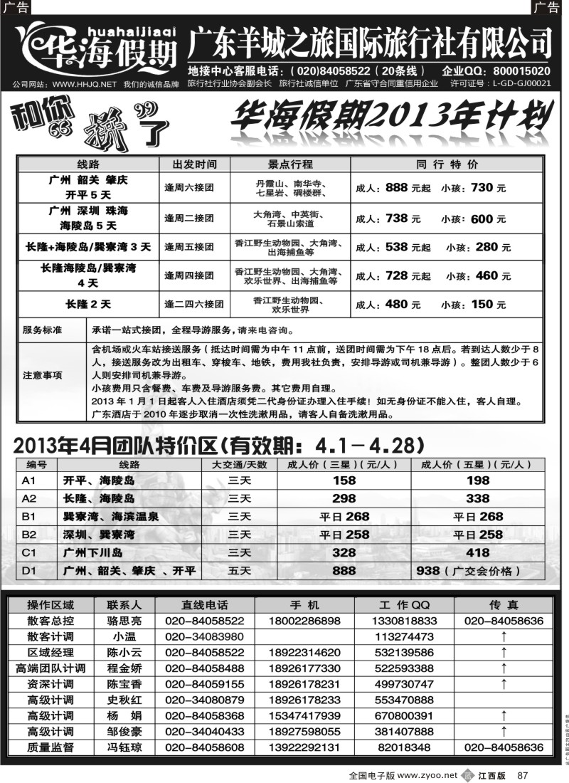 b黑087  品质广东地接－华海假期