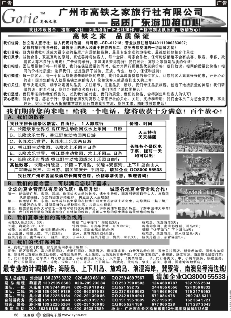 b黑088  高铁之家--品质广东游地接中心（品质版