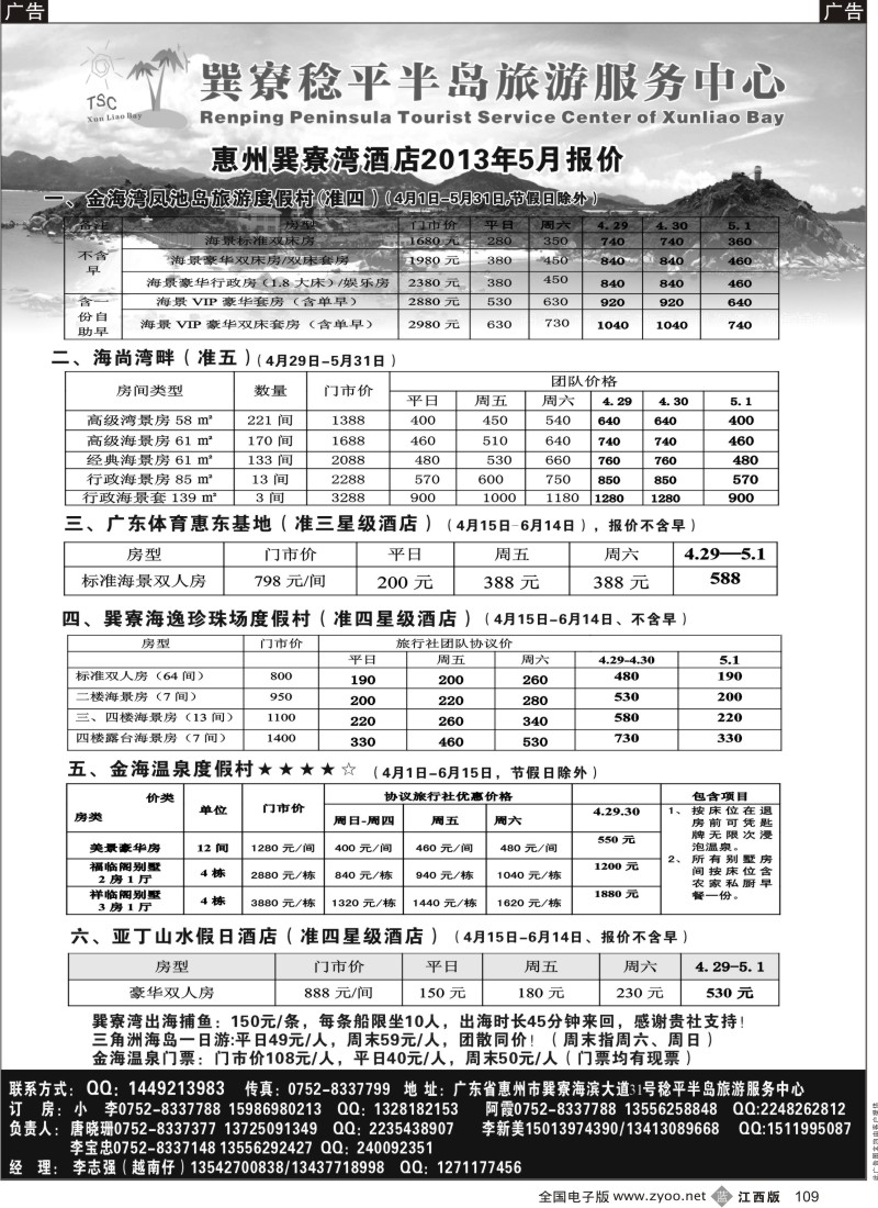 b黑109  惠州巽寮地接(越南仔)——巽寮稔平半岛旅游服务中心