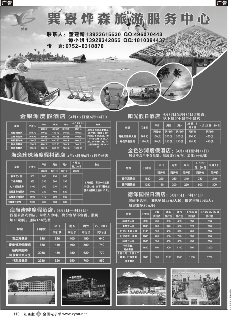 b黑110  惠东县巽寮烨森旅游服务中心