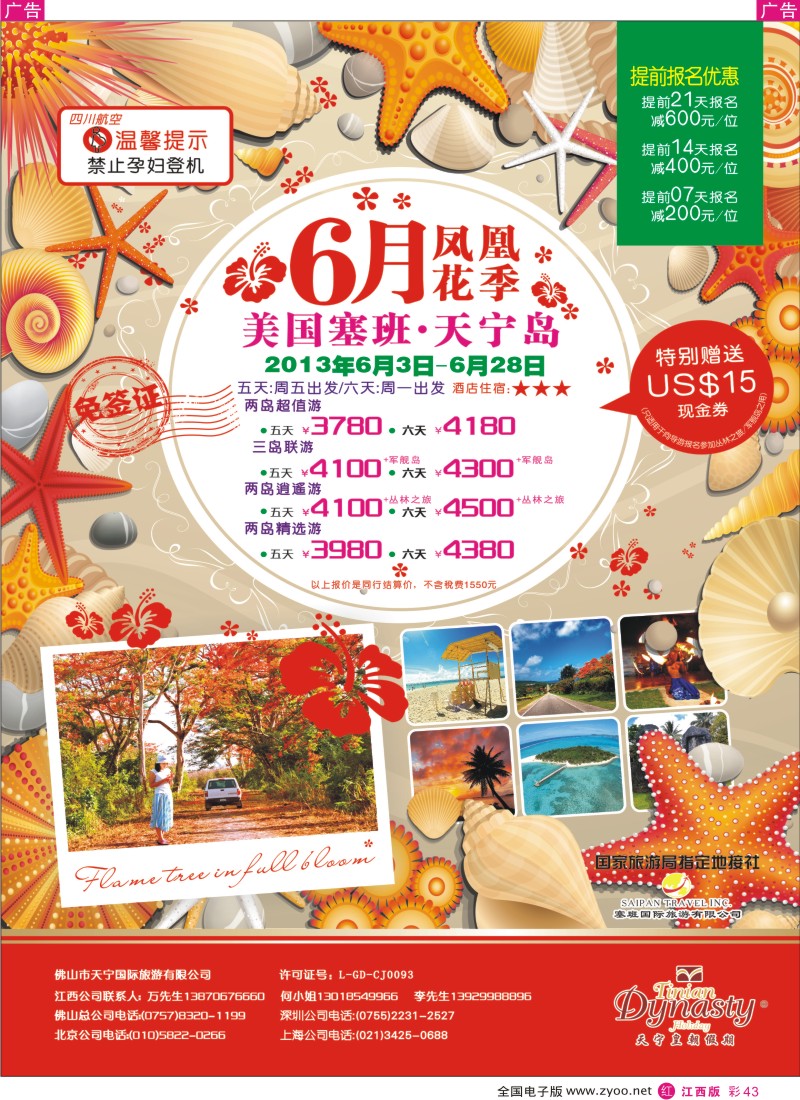 r彩043  美国塞班岛&天宁岛-天宁皇朝假期