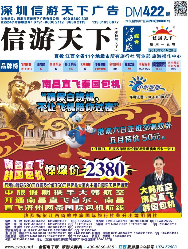 b封面 中旅假期——全球出境旅游产品中心中旅假期——全球出境旅游产品中心