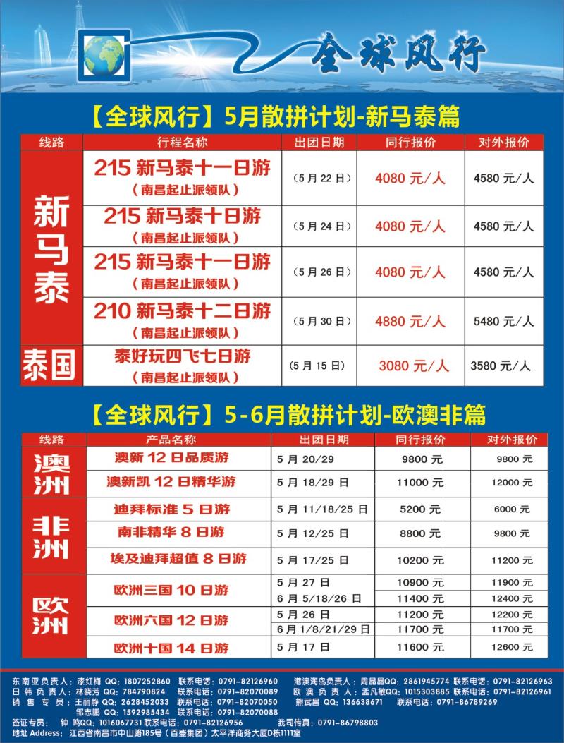 b左拉页 [全球风行]4-6月新马泰、泰国、日本、韩国、朝鲜专线