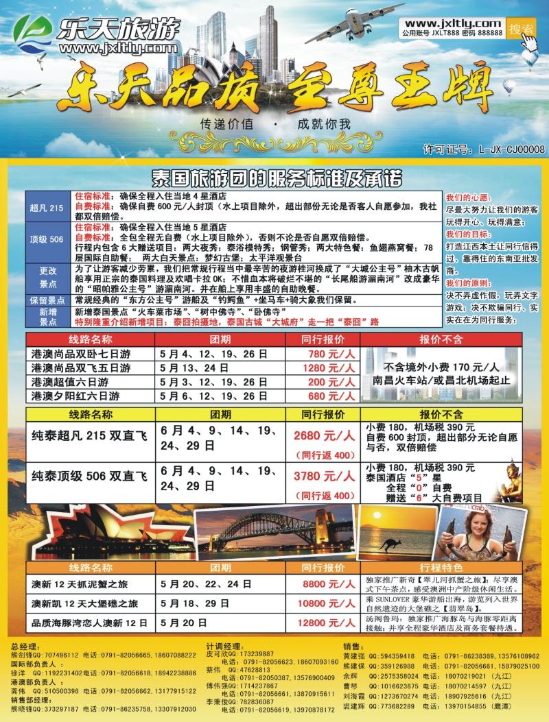 b右拉页 江西乐天旅游-包机专列