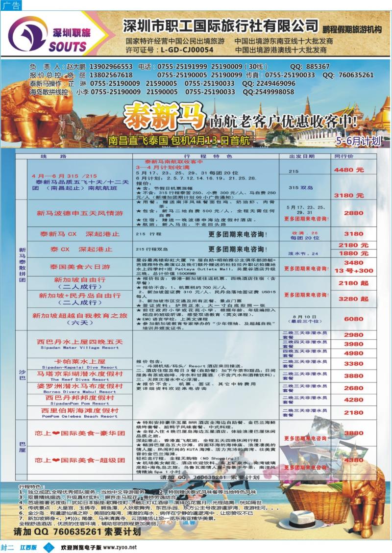 b封二 中旅假期——全球出境旅游产品中心