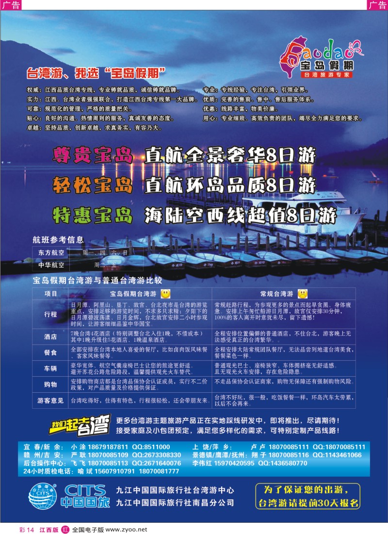r彩014  九江国旅南昌分公司-台湾专线