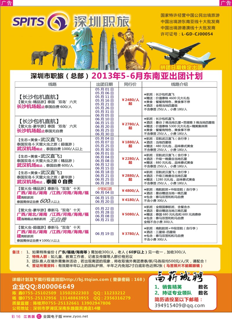 r彩016  深圳职旅总部东南亚最新拼团计划