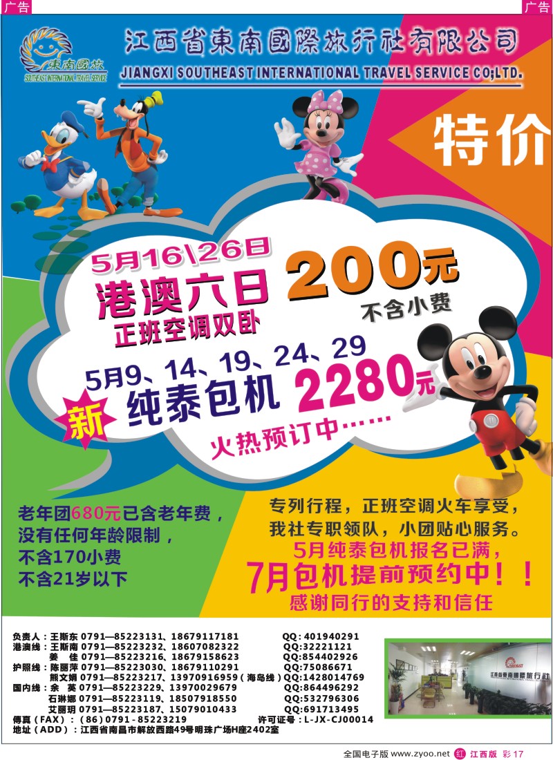 r彩017  东南国旅——东南亚、港澳专线