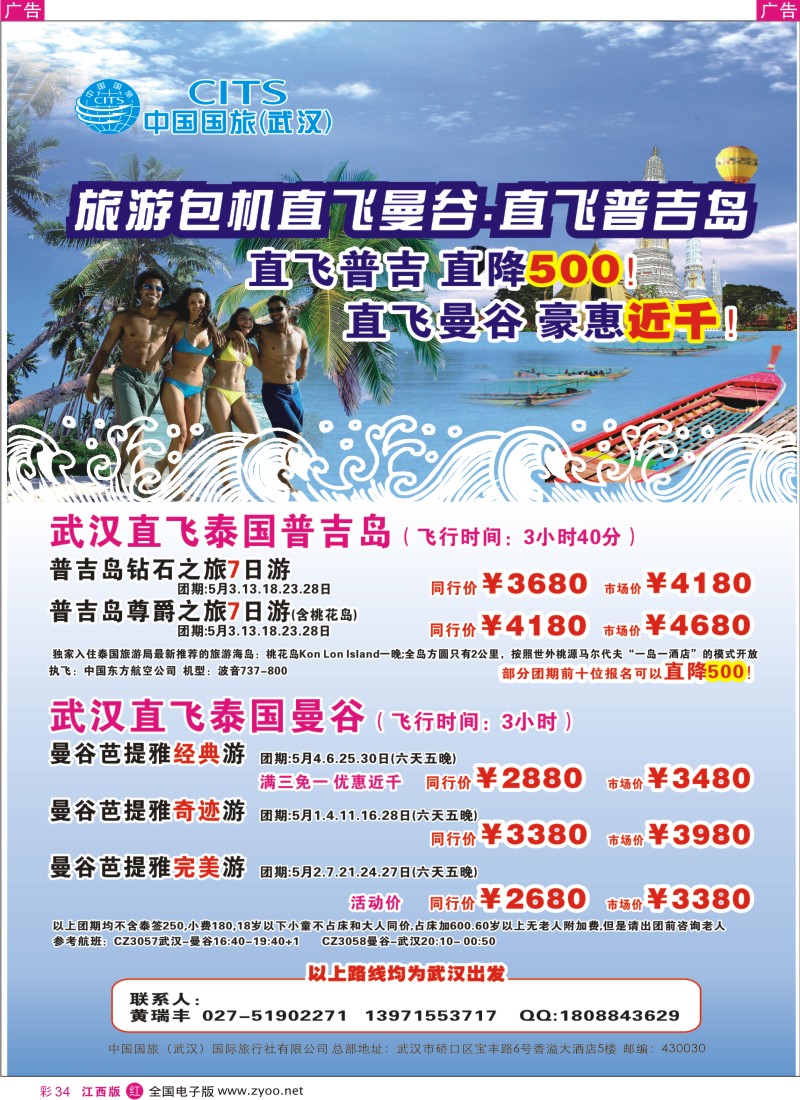 r彩034  中国国旅（武汉）东南亚、海岛线