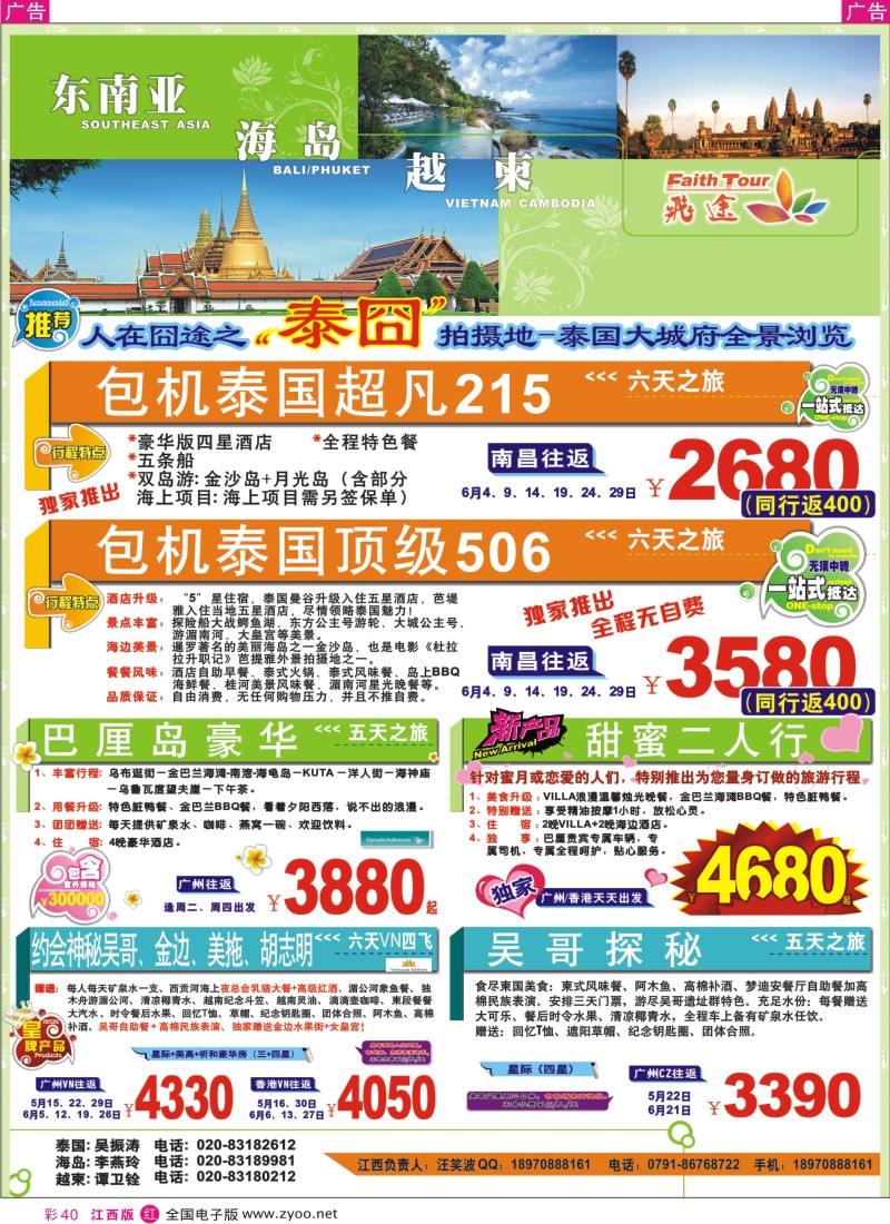 r彩040  飞途-中城国旅
