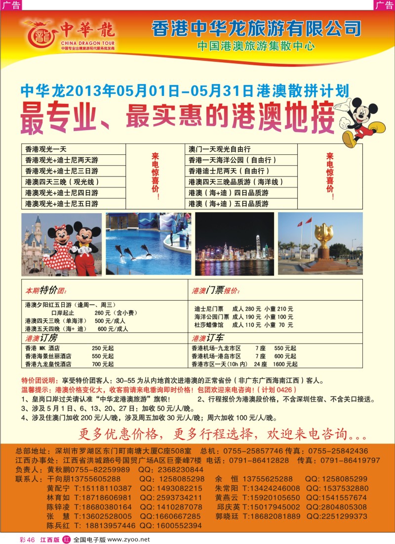 r彩046  【中华龙】幸福港澳游2013年4-5月散拼计划