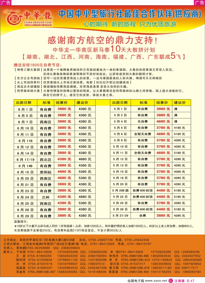 r彩047  【中华龙】幸福“深航泰新马”2013年4-5月散拼计划