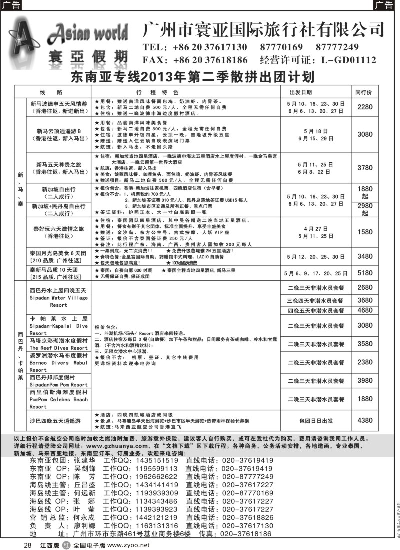 r黑028  寰亚假期-东南亚专线