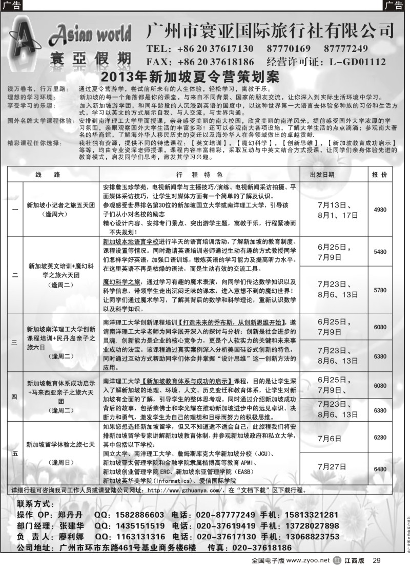 r黑029  寰亚假期-新加坡夏令营专线