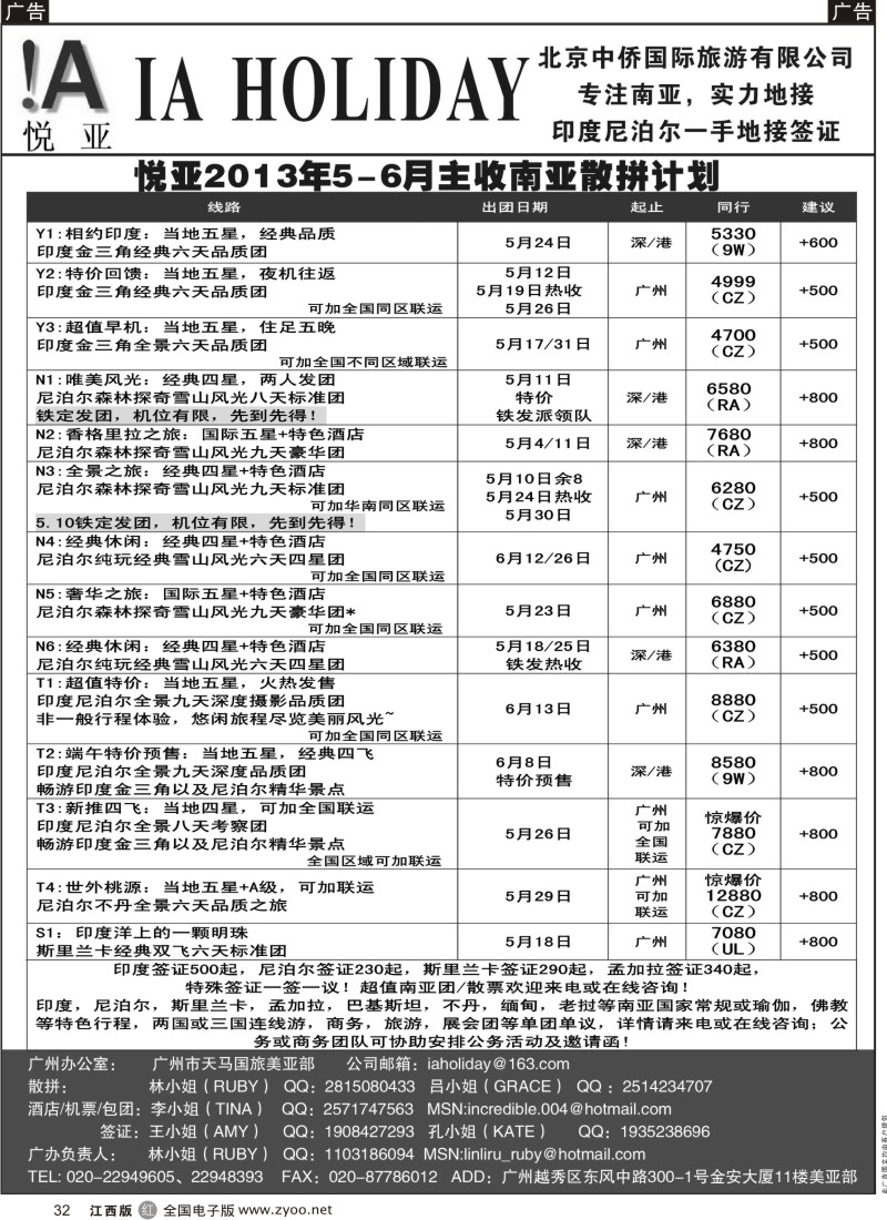 r黑032  印度尼泊尔一手批发-悦亚之旅南亚散拼热收中