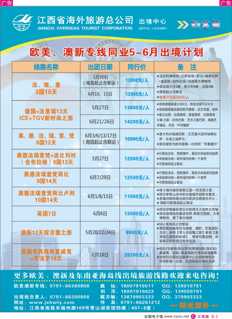 r彩003  海外出境—欧美澳新出境计划
