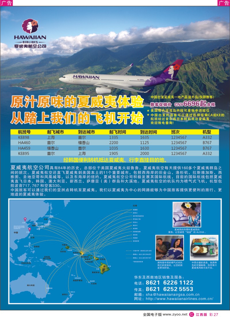 r彩027  夏威夷航空