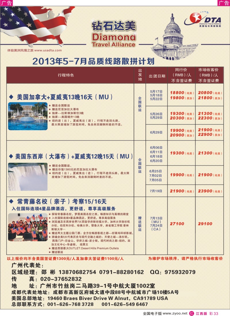 r彩033  DTA钻石达美--美加常规品质散拼