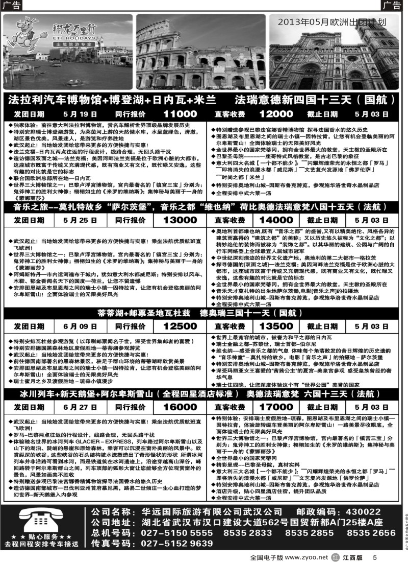 r黑005  翔龙万里行武汉公司