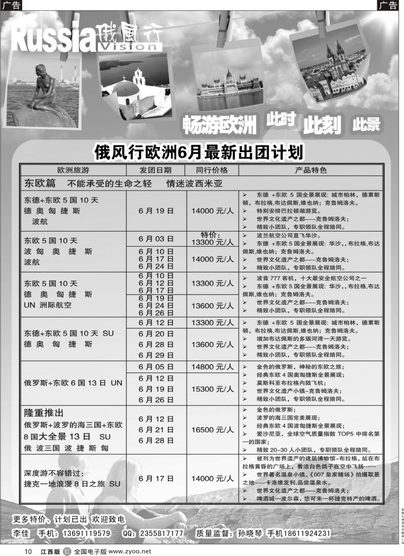 r黑010  俄风行-欧洲出团计划
