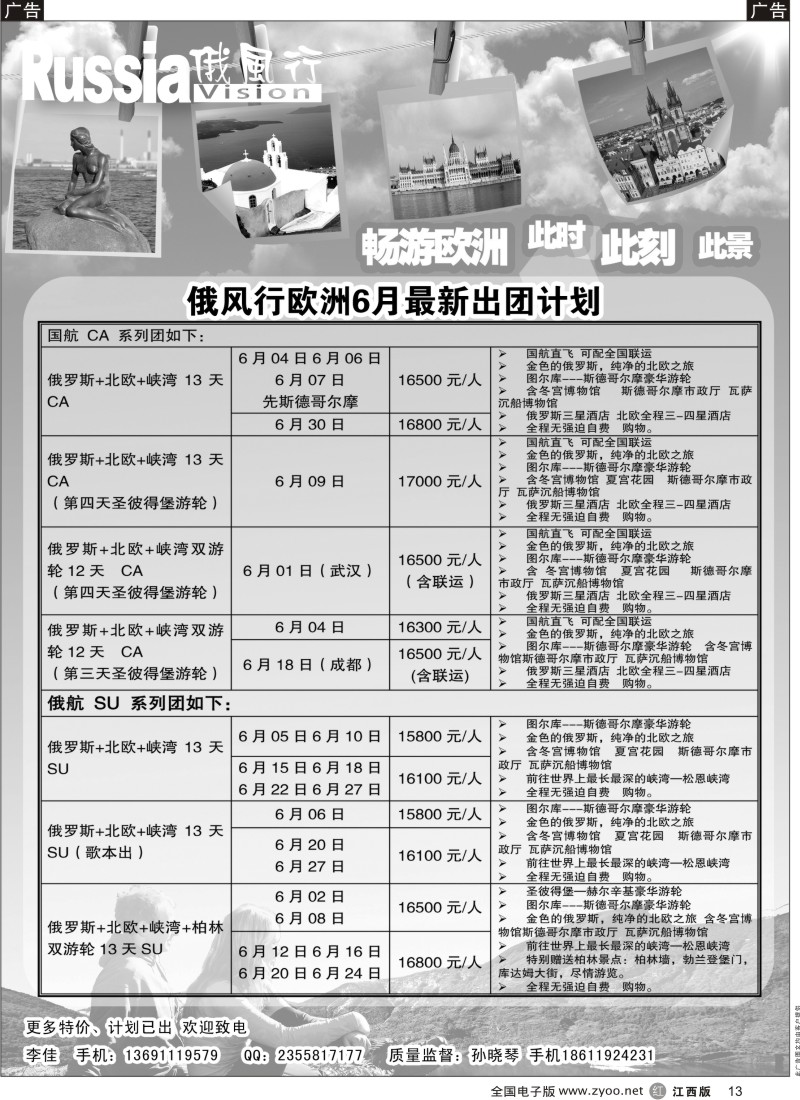 r黑013  俄风行-欧洲出团计划