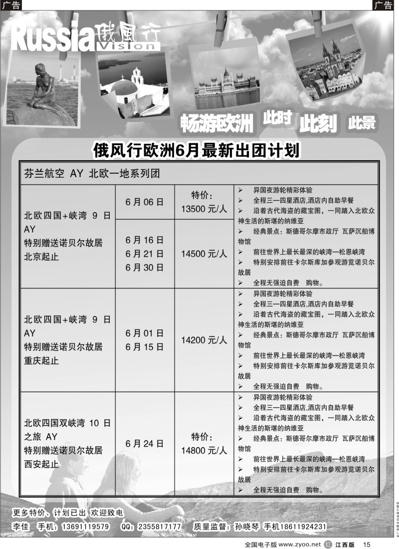 r黑015  俄风行-欧洲出团计划