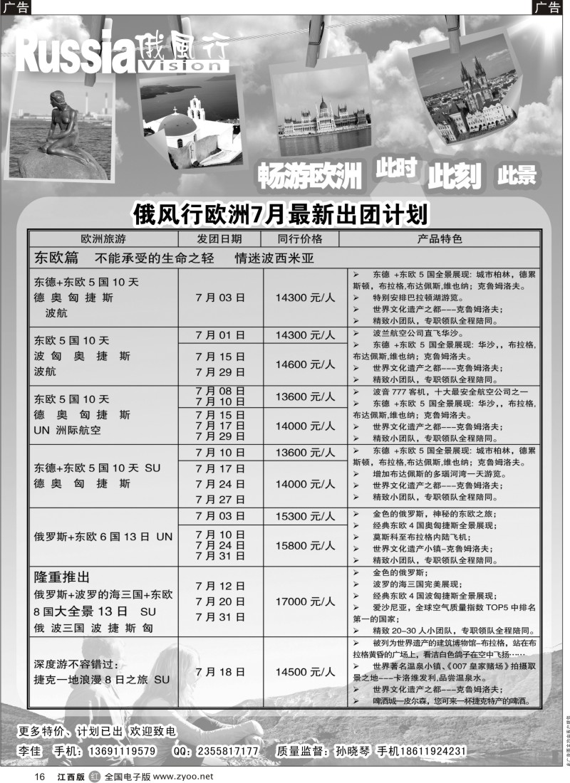 r黑016  俄风行-欧洲出团计划