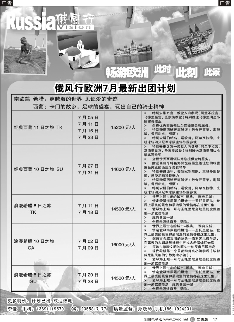 r黑017  俄风行-欧洲出团计划