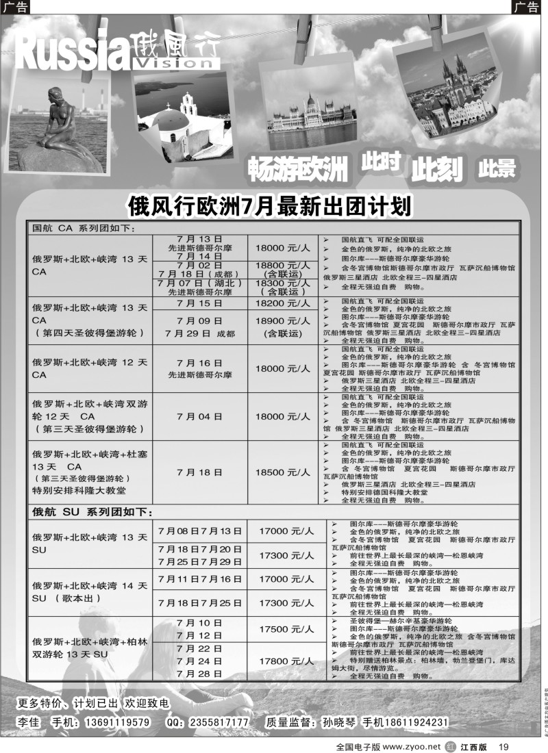 r黑019  俄风行-欧洲出团计划