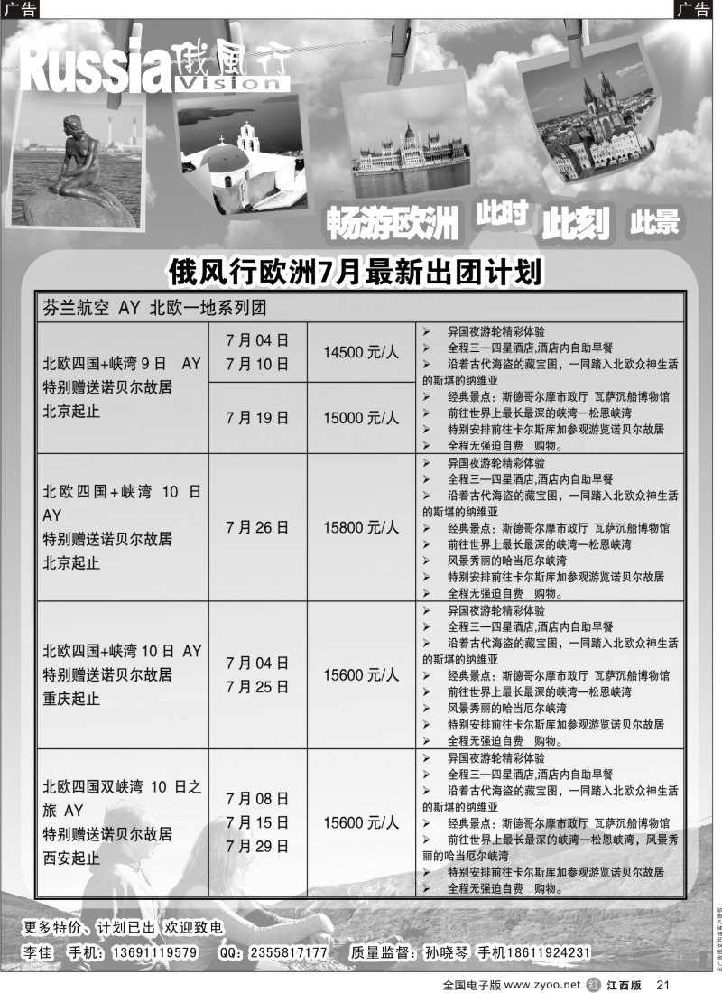 r黑021  俄风行-欧洲出团计划