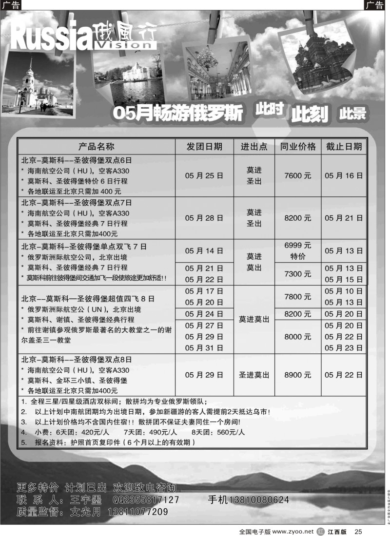 r黑025  俄风行-南亚-俄罗斯出团计划