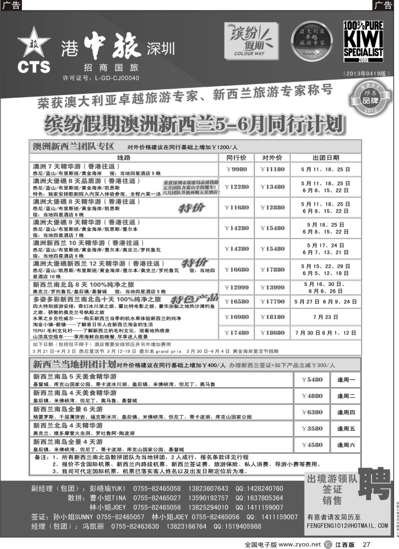 r黑027  招商国旅-澳洲新西兰同行计划