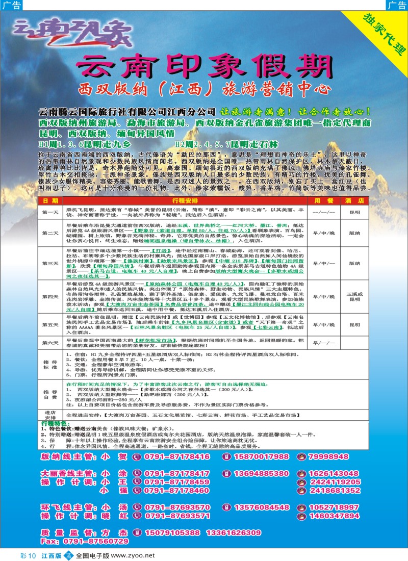 b彩010  云南印象假期-云南专线