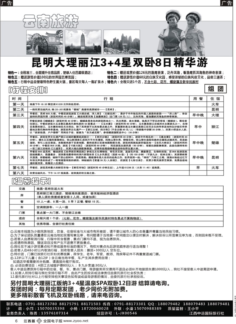 b黑006  江西中远国旅