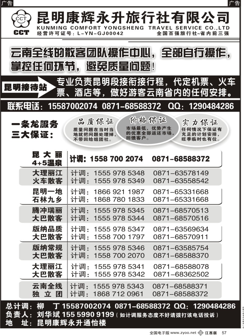 b黑057  云南省全线地接