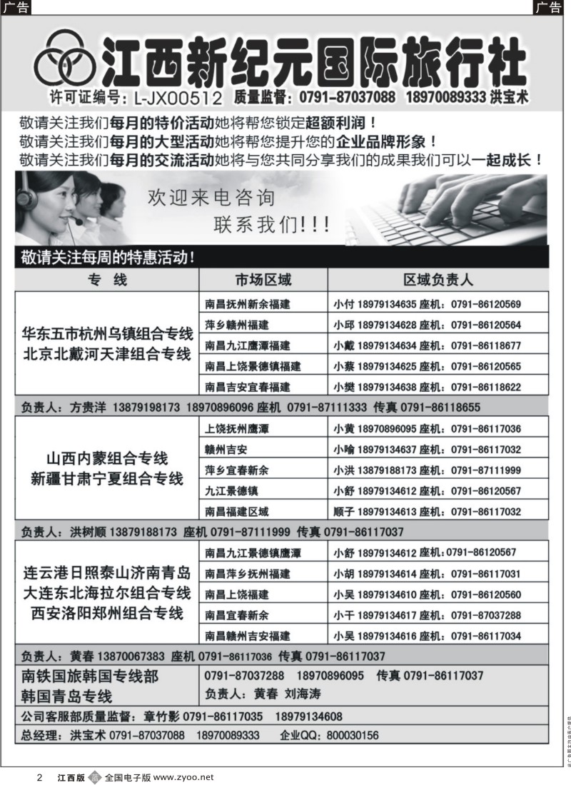 b黑002  江西新纪元国旅-东北、华东、西安专线