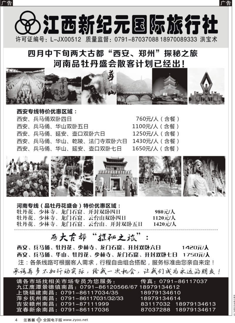 b黑004  江西新纪元国旅-东北、华东、西安专线